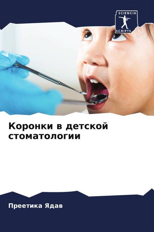 Produktbild: Koronki w detskoj stomatologii