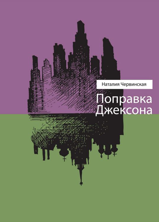 Produktbild: Popravka Jeksona