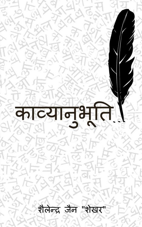Produktbild: Kavyanubhuti / काव्यानुभूति
