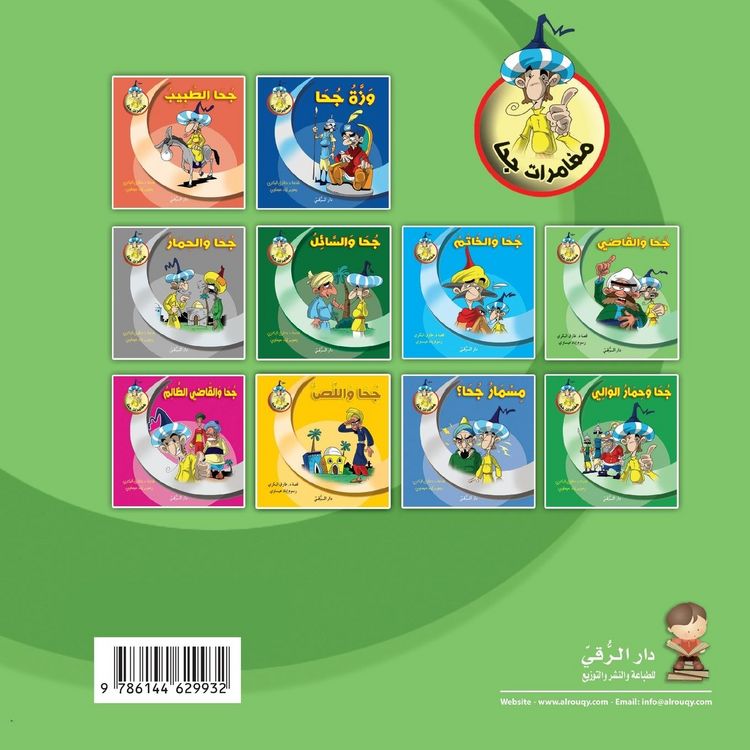 Produktbild: جحا والقاضي
