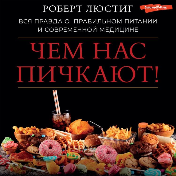 Produktbild: Chem nas pichkayut! Vsya pravda o pravil'nom pitanii i sovremennoy medicine