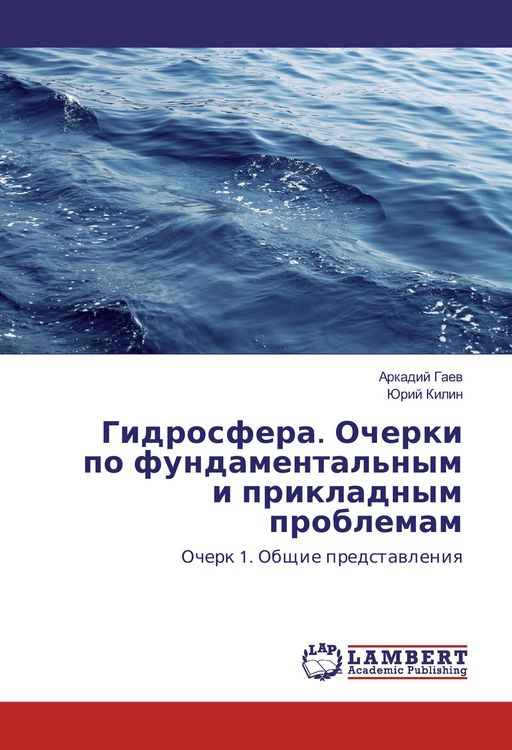 Produktbild: Gidrosfera. Ocherki po fundamental'nym i prikladnym problemam