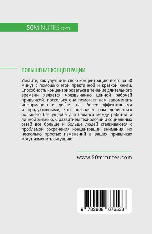 Produktbild: Повышение концентрации