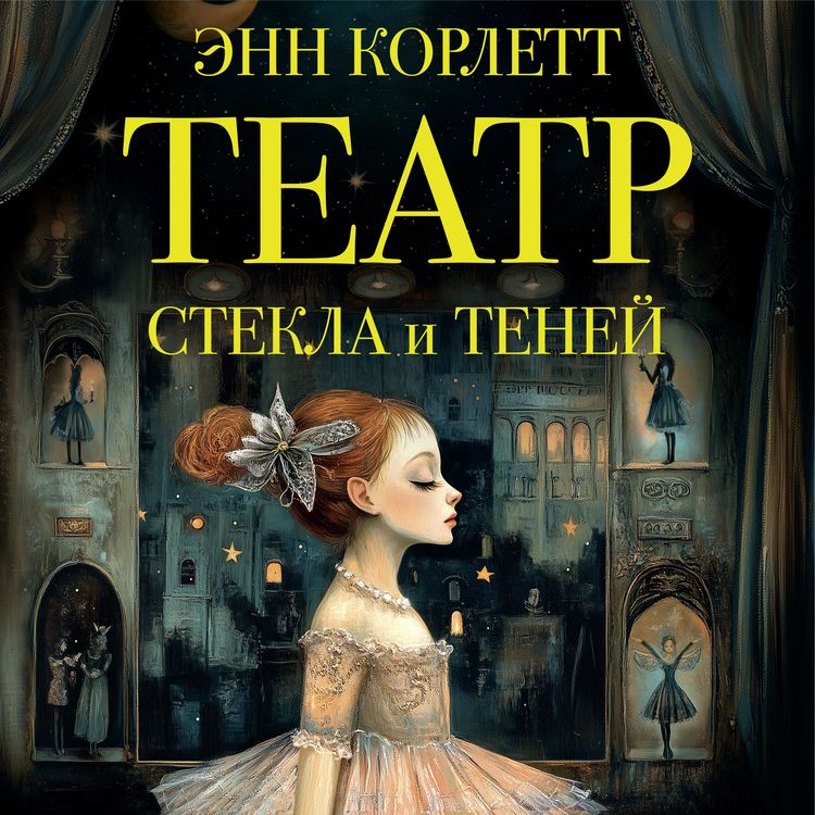 Produktbild: Teatr stekla i teney