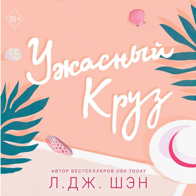 Produktbild: Uzhasnyy Kruz
