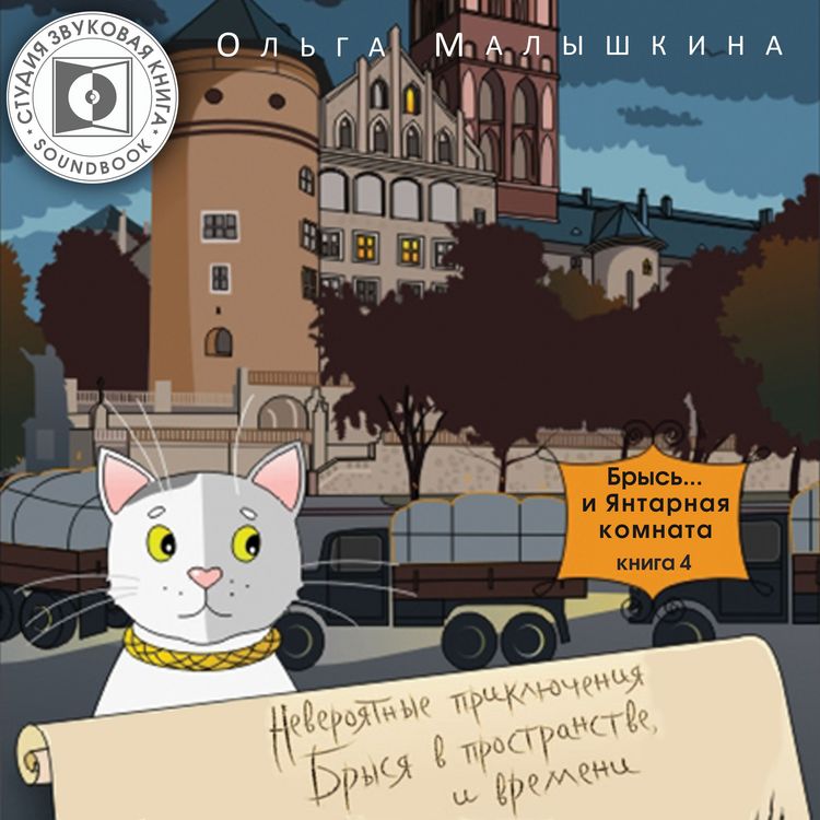 Produktbild: Brys'... i yantarnaya komnata.
