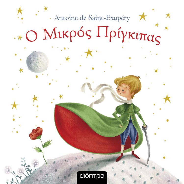 Produktbild: &Omicron; &mu;&iota;&kappa;&rho;ό&sigmaf; &pi;&rho;ί&gamma;&kappa;&iota;&pi;&alpha;&sigmaf;