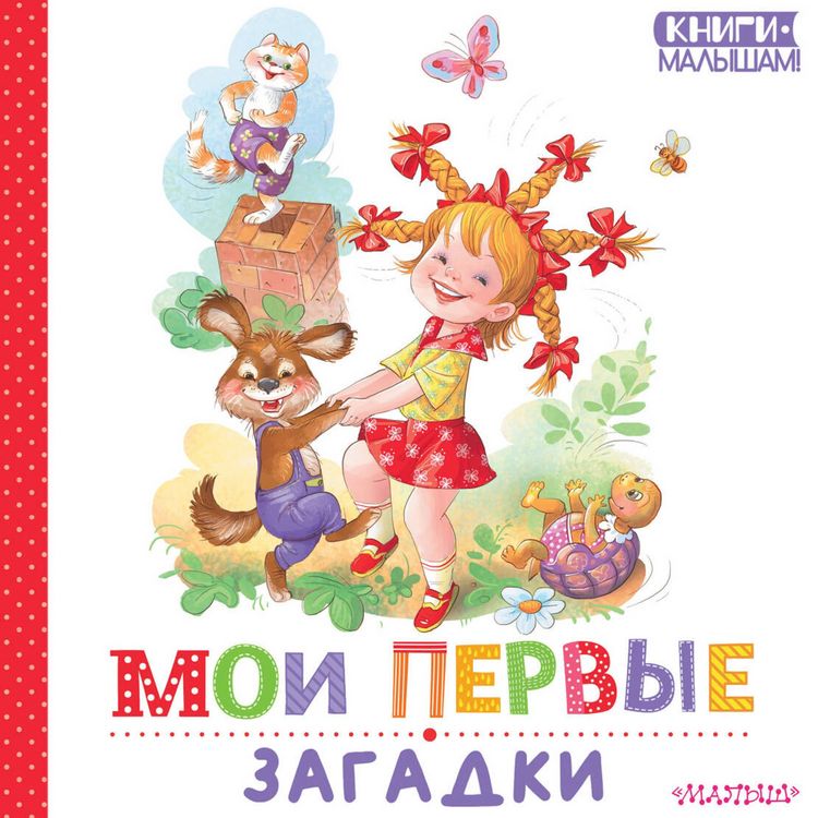 Produktbild: Moi pervye zagadki