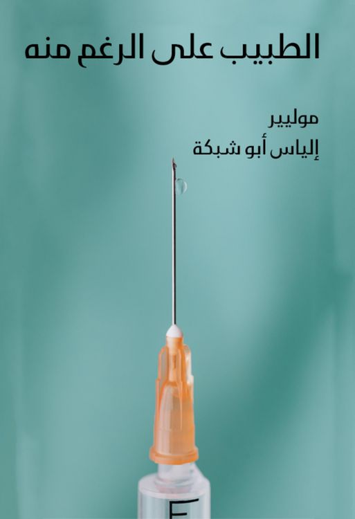 Produktbild: The doctor despite it