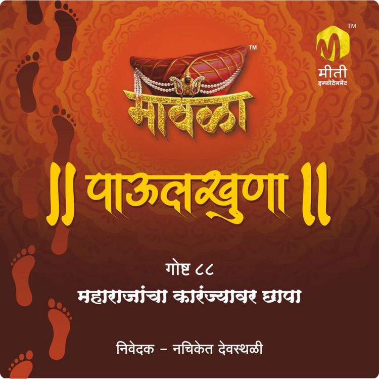 Produktbild: Maharajancha Karanjyavar Chaapa
