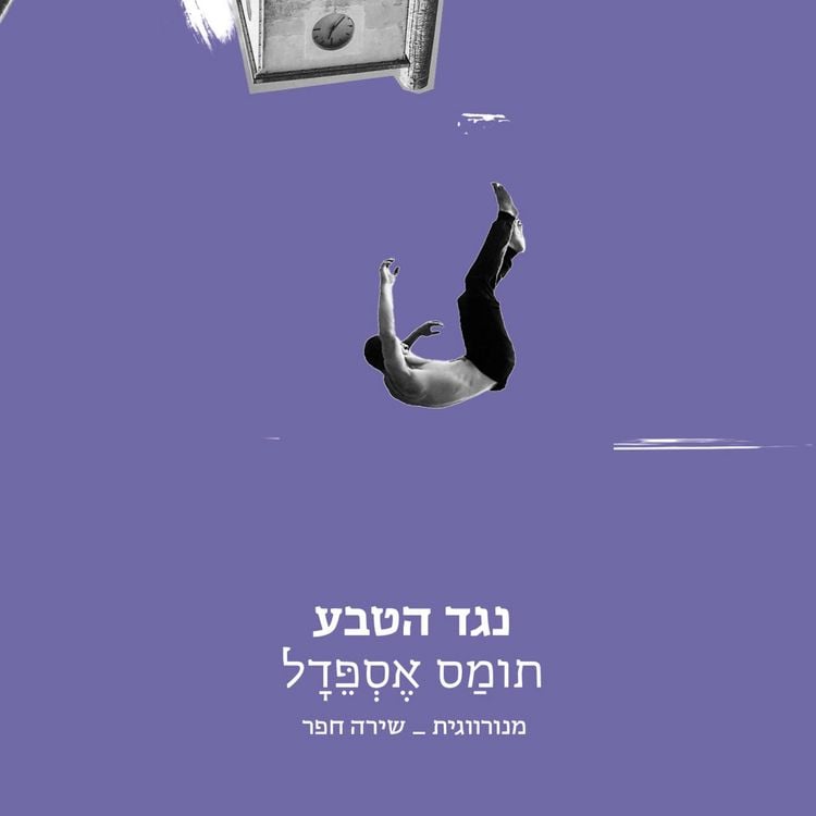 Produktbild: נגד הטבע