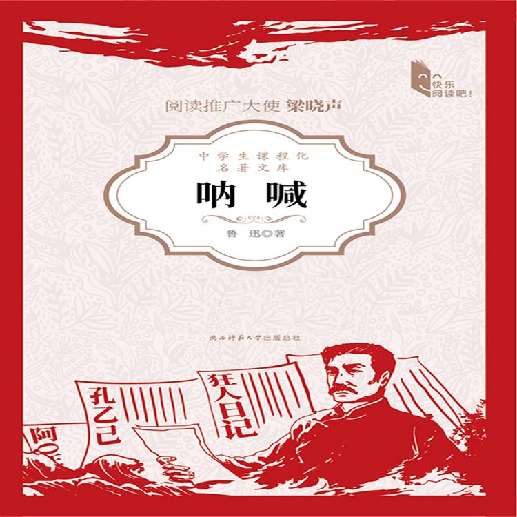 Produktbild: 呐喊