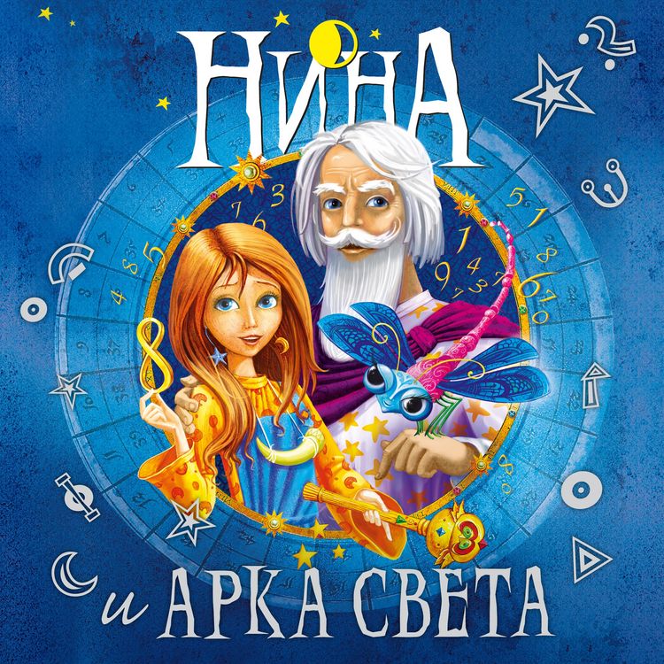 Produktbild: Nina and the Arc of Light