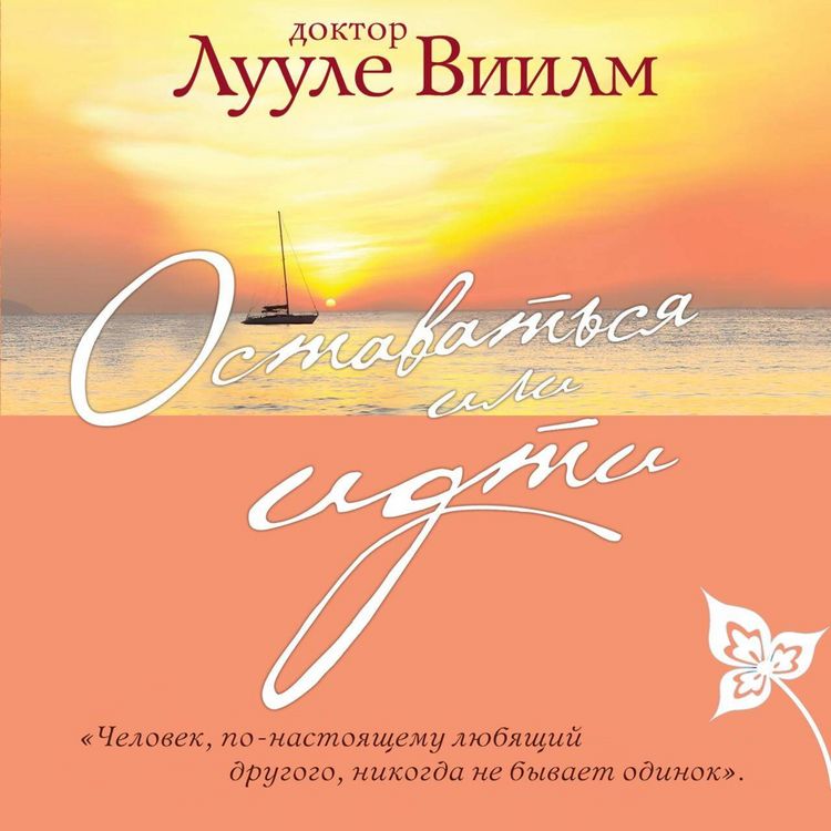Produktbild: Ostavatsya ili idti
