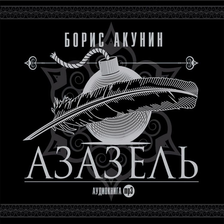 Produktbild: Azazel'