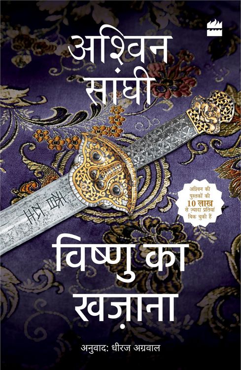 Produktbild: Vishnu Ka Khazana
