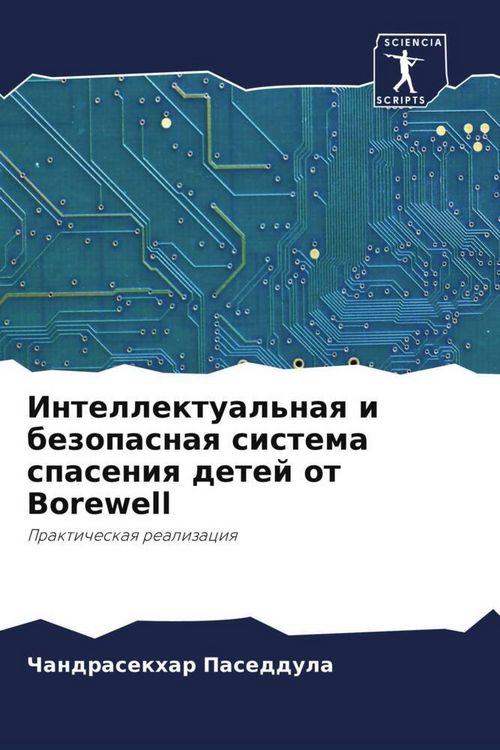 Produktbild: Intellektual'naq i bezopasnaq sistema spaseniq detej ot Borewell