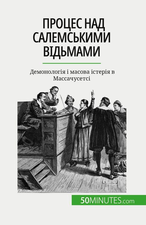 Produktbild: Процес над салемськими відьмами