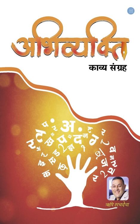 Produktbild: Abhivyakti