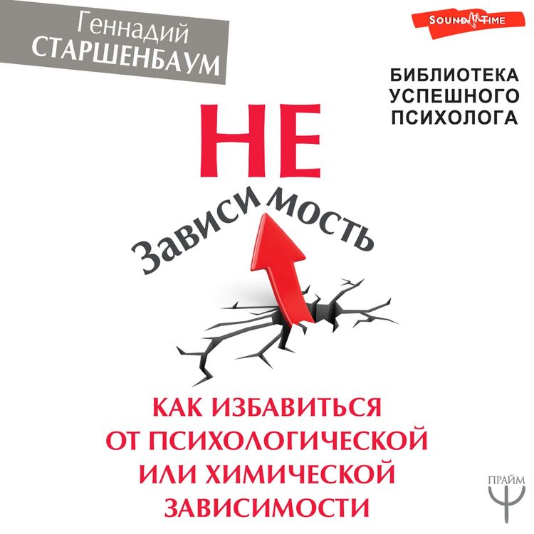 Produktbild: NeZavisimost. Kak izbavitsya ot psihologicheskoy ili himicheskoy zavisimosti