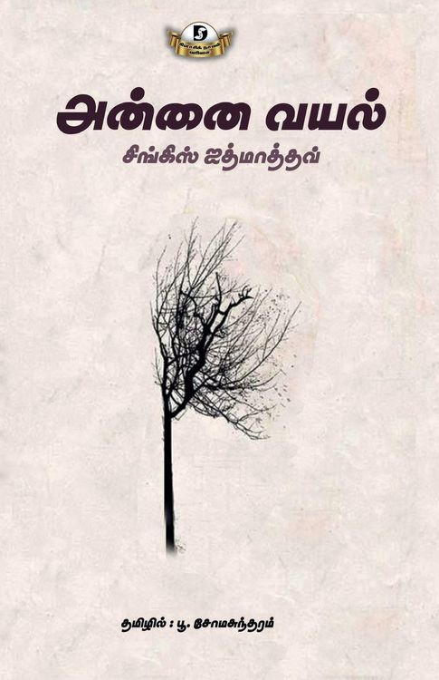 Produktbild: Annai Vayal