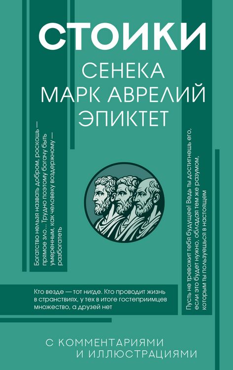 Produktbild: Stoiki: Seneka, Mark Avreliy, Epiktet