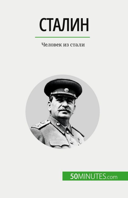Produktbild: Сталин