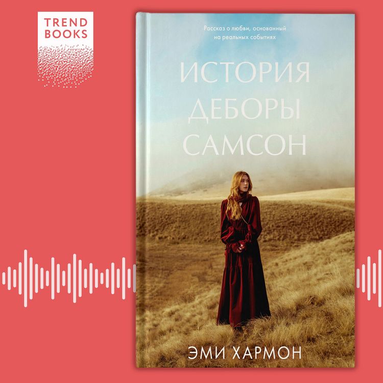Produktbild: Istoriya Debory Samson