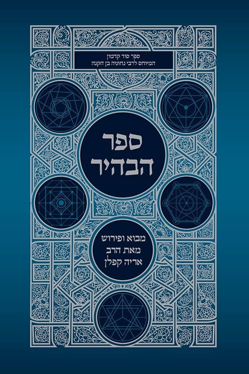 Produktbild: Sefer Habahir