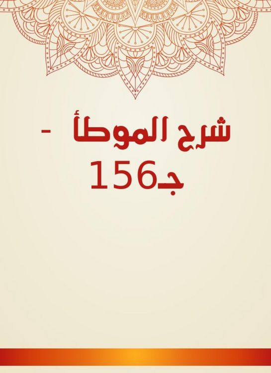Produktbild: Explanation of Al -Muwatta - C156