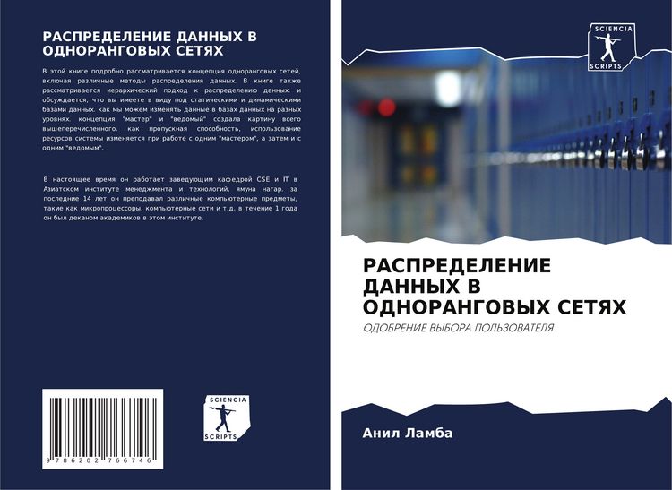Produktbild: RASPREDELENIE DANNYH V ODNORANGOVYH SETYaH