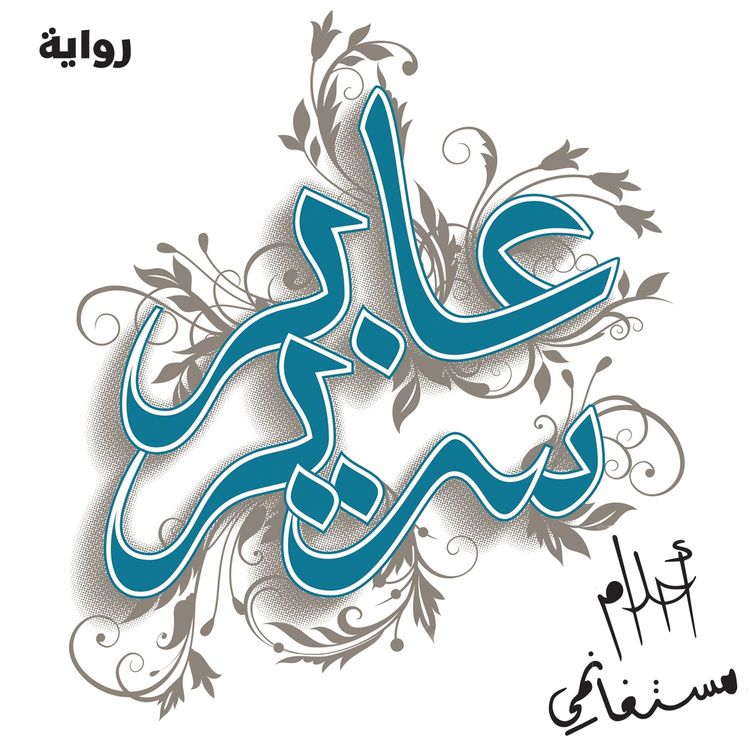 Produktbild: عابر سرير