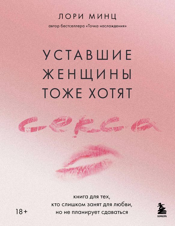 Produktbild: Ustavshie zhenschiny tozhe hotyat seksa. Kniga dlya teh, kto slishkom zanyat dlya lyubvi, no ne planiruet sdavatsya