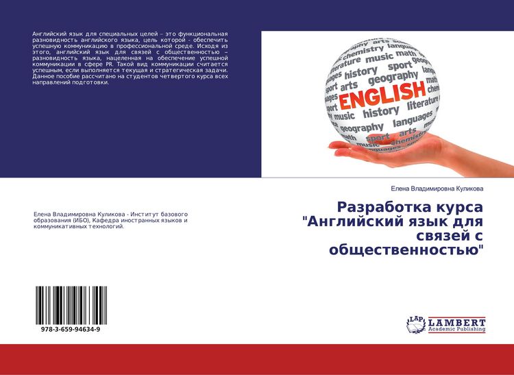 Produktbild: Razrabotka kursa "Anglijskij qzyk dlq swqzej s obschestwennost'&uuml;"