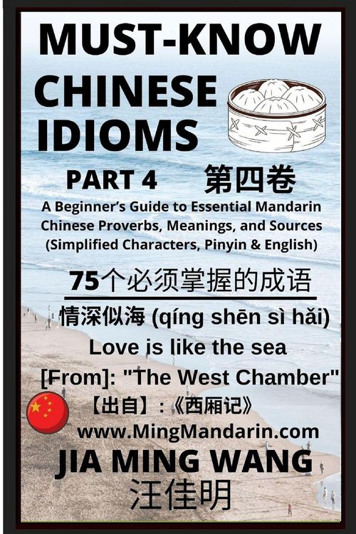 Produktbild: Must-Know Chinese Idioms (Part 4)