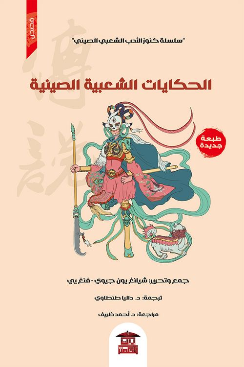 Produktbild: Folk tales