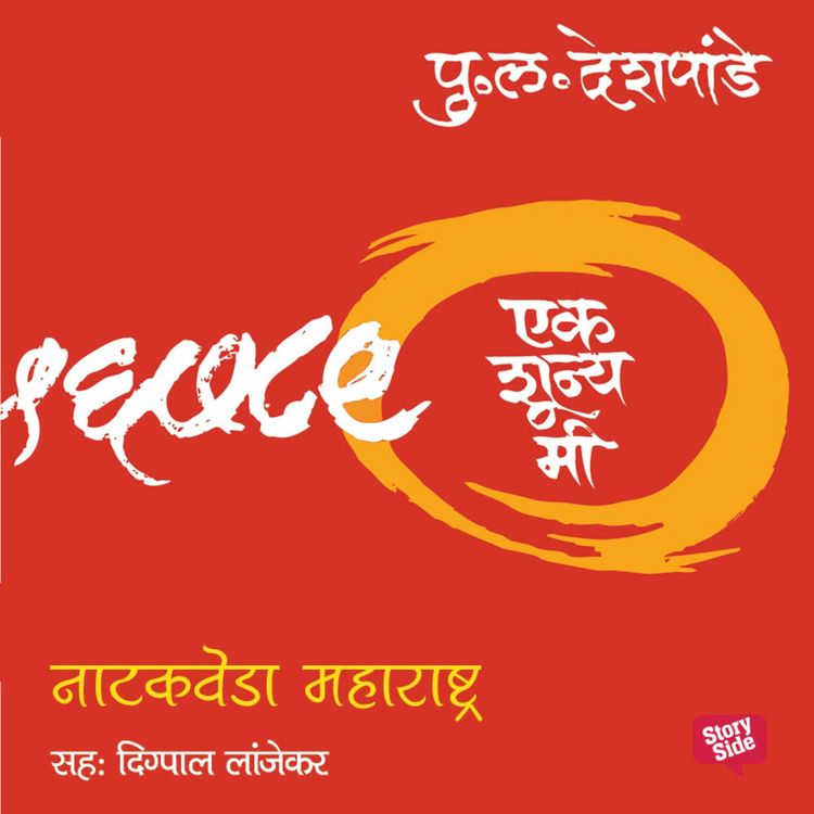 Produktbild: Ek Shunya Me - Natakveda Maharashtra