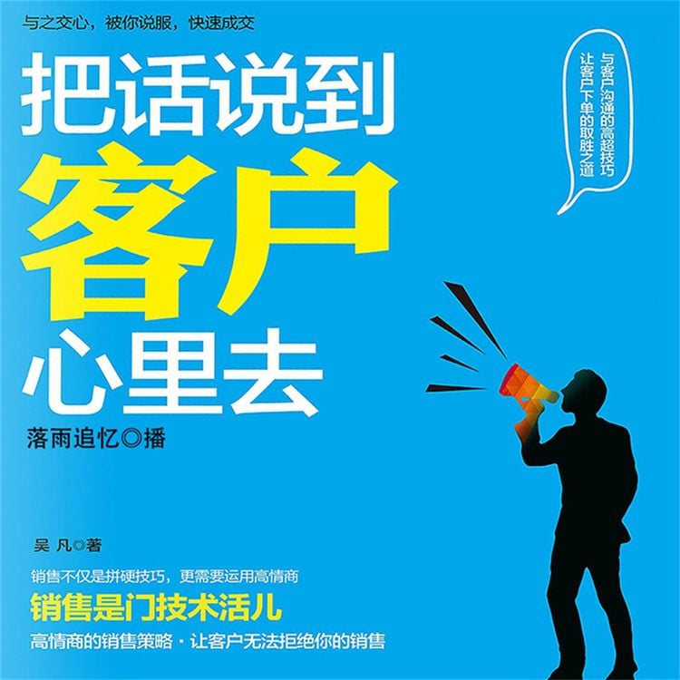 Produktbild: 把话说到客户心里去