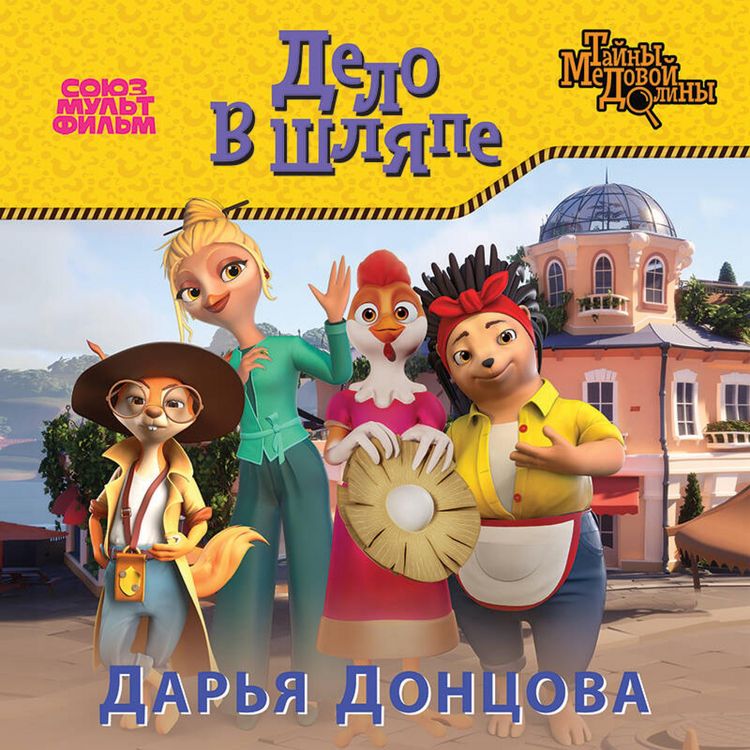 Produktbild: Delo v shlyape
