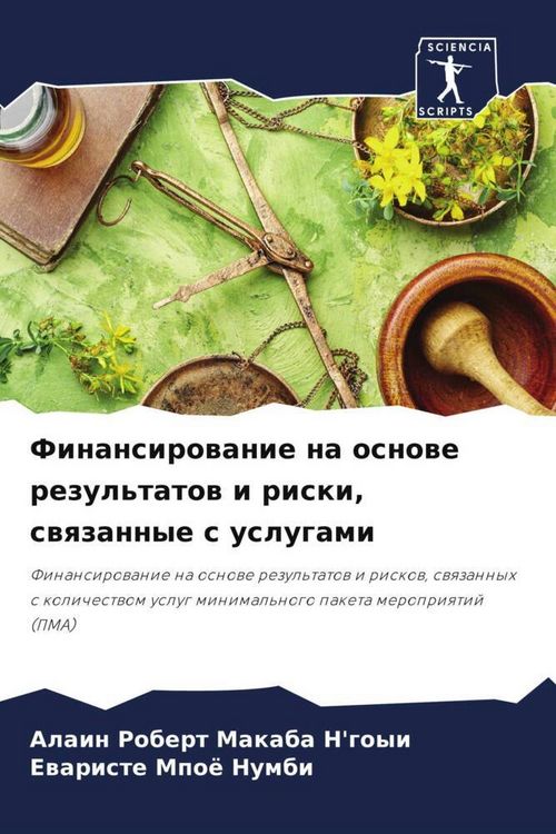 Produktbild: Finansirowanie na osnowe rezul'tatow i riski, swqzannye s uslugami