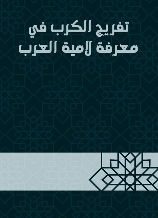 Produktbild: Disclosure of anguish in knowing the mother of the Arabs