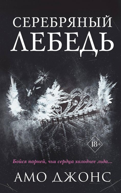 Produktbild: Serebryanyy lebed