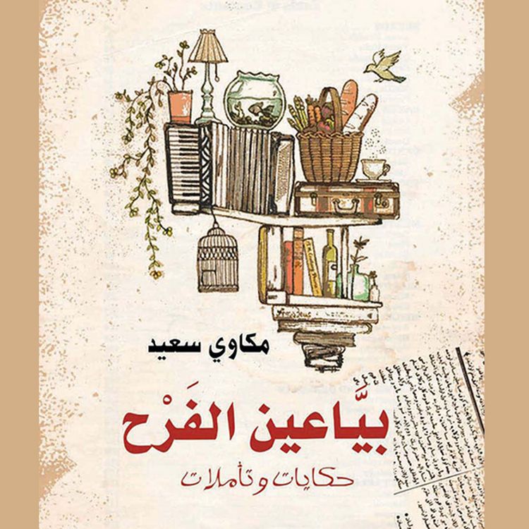 Produktbild: بیاعین الفرح