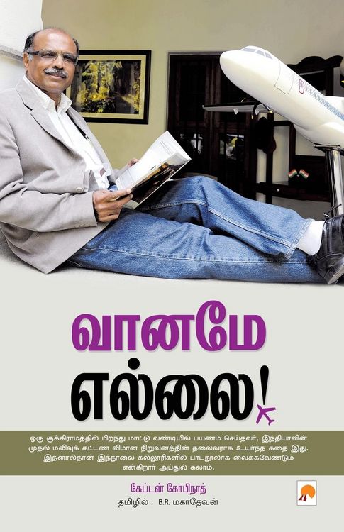 Produktbild: Vaaname Yellai / வானமே எல்லை