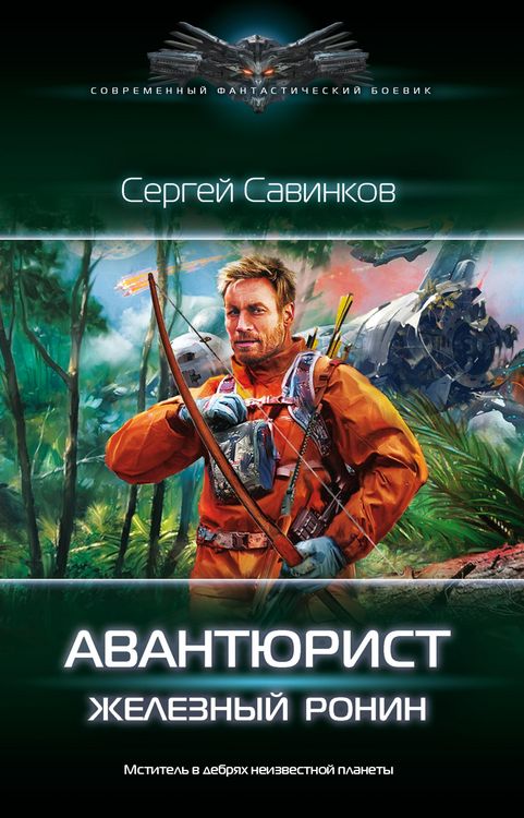 Produktbild: Avantyurist. Zheleznyy Ronin
