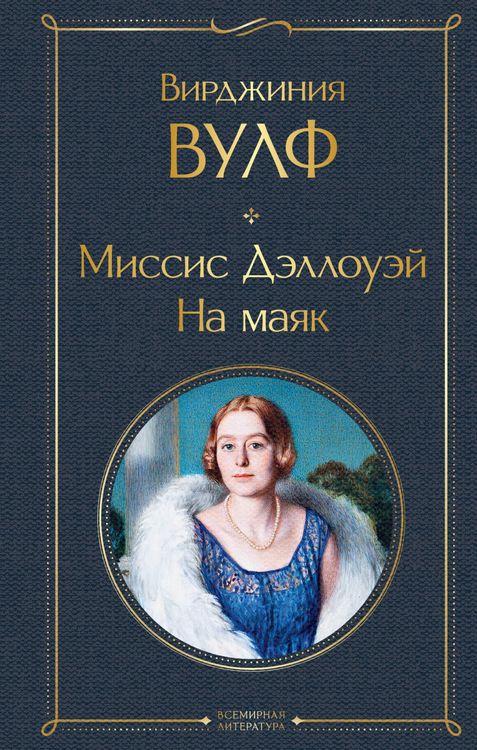 Produktbild: Missis Dellouej. Na mayak