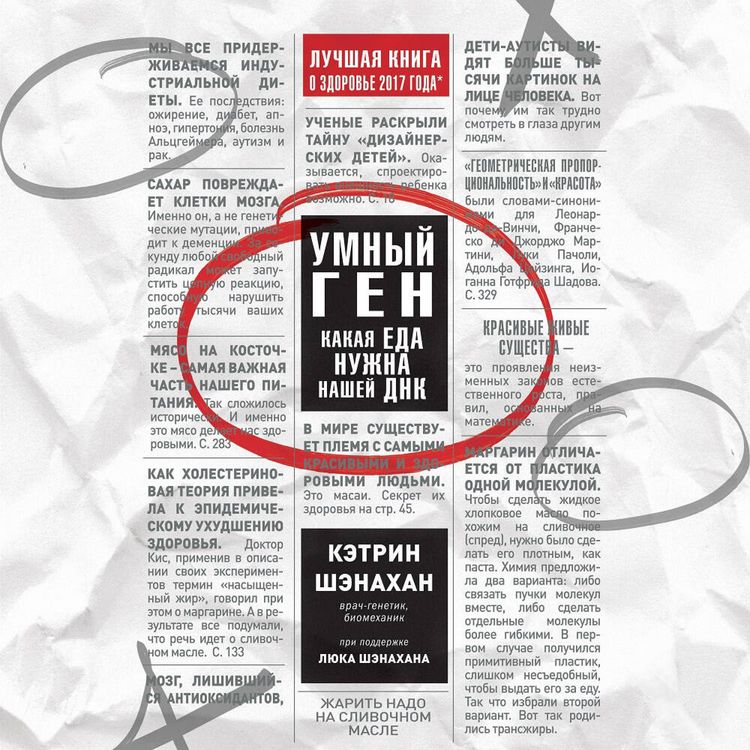 Produktbild: Umnyy gen. Kakaya eda nuzhna nashey DNK