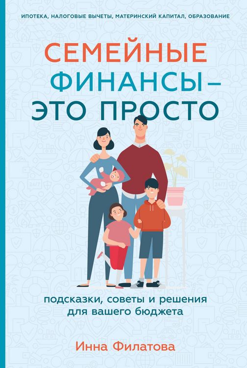 Produktbild: Semejnye finansy - eto prosto: Podskazki, sovety i resheniya dlya vashego byudzheta