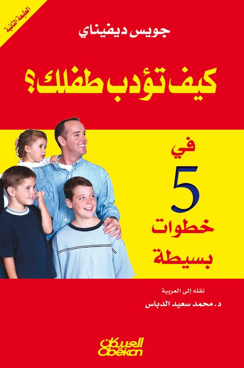 Produktbild: How to discipline your child in five simple steps