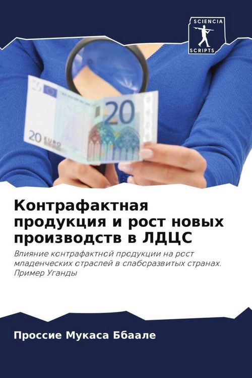 Produktbild: Kontrafaktnaq produkciq i rost nowyh proizwodstw w LDCS